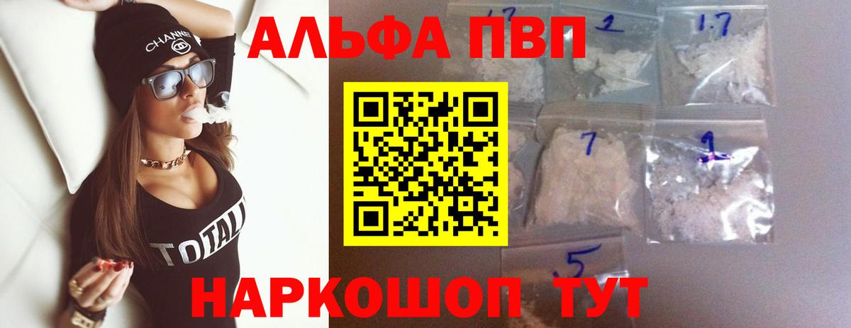 APVP кристаллы  Alpha-PVP кристаллы  Краснокаменск  А ПВП СК  Вход с VPN 