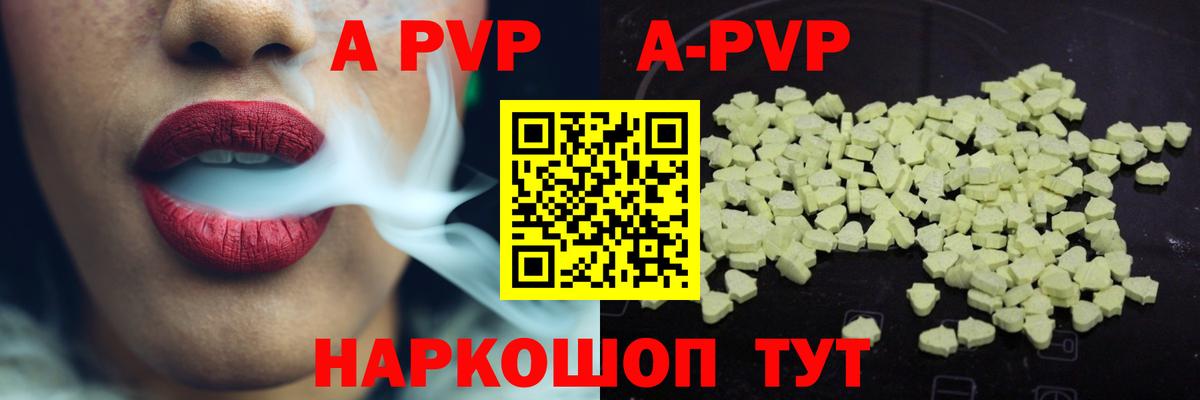 A PVP Соль Краснокаменск