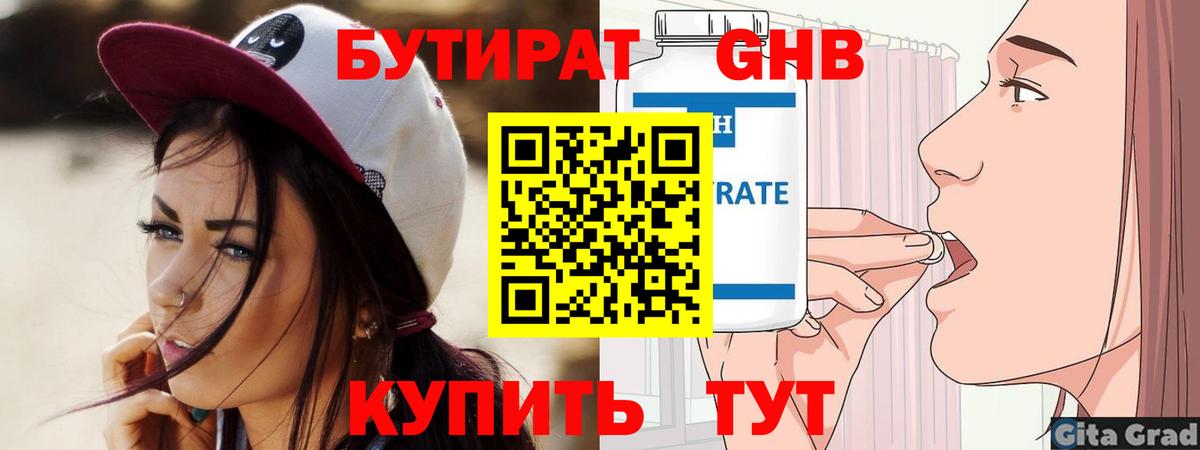 БУТИРАТ 99% Краснокаменск