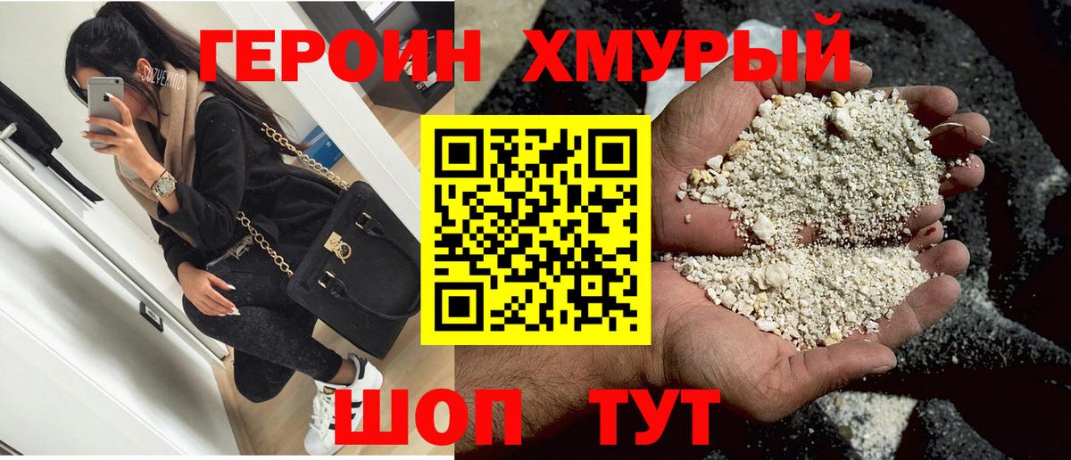 Героин VHQ Краснокаменск
