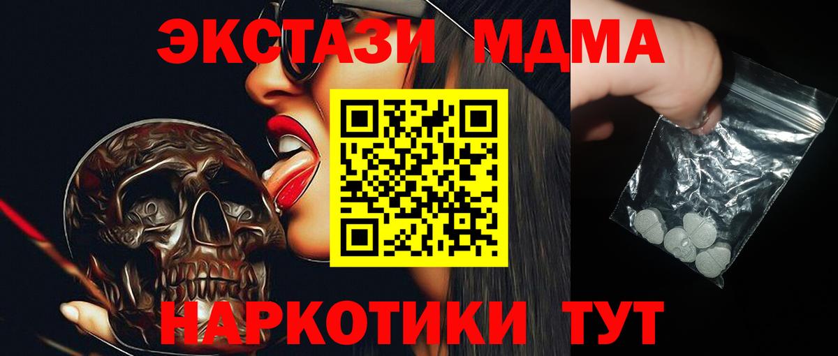МДМА Molly  MDMA кристаллы  Вход с VPN  МДМА  Краснокаменск 