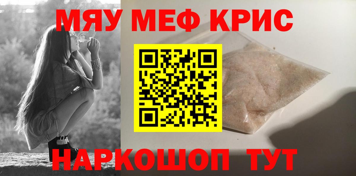 Мефедрон  Краснокаменск