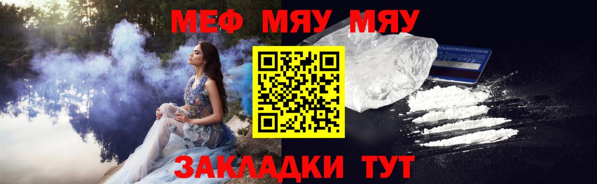 МЯУ-МЯУ мяу мяу  Вход с VPN  Меф  где найти наркотики  Краснокаменск 